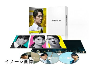 【商品名】沈黙のパレード　スペシャル・エディション 3枚組 [Blu-ray]（中古品）中古品の特性上【破れ、パッケージの欠け,割れ、レンタル落ち、メモ書き】等がある場合がございます。また、商品名に【付属、特典、○○付き、ダウンロードコード】等の記載があっても中古品の場合は基本的にこれらは付属致しません。当店の中古品につきましては商品チェックの上、動作に問題がないものを取り扱っております。ご安心いただきました上でご購入ください。保証等の記載がある場合がございますが、中古品となりますためメーカー保証の対象外となります。あらかじめご承知おきください。【ご注文〜発送完了までの流れ】ご注文は24時間365日受け付けております。当店から商品発送後に発送通知メールが送信されます。発送までの期間といたしましては、ご決済完了後より2〜5営業日程度となります。お届け日を「指定なし」としていただきますと最短で発送されます。【ご注意事項】当店はお客様都合によるご注文・ご決済後のキャンセル・返品はお受けしておりません。ご承知おきのうえご注文をお願いいたします。当店は一部商品を他モール等と併売させていただいております。完売の際はご連絡させていただきます。予めご承知おきのほどお願いいたします。掲載されております画像はイメージとなります。実際の商品とは色味・付属品等が異なる場合がございますため、予めご承知おきください。