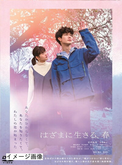 【中古】 はざまに生きる、春 [DVD]