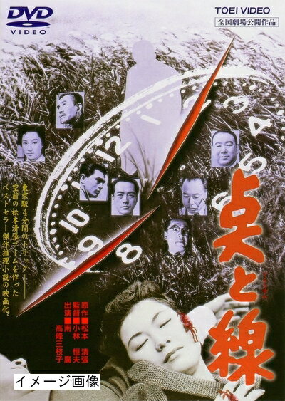 【商品名】点と線 [DVD]（中古品）中古品の特性上【破れ、パッケージの欠け,割れ、レンタル落ち、メモ書き】等がある場合がございます。また、商品名に【付属、特典、○○付き、ダウンロードコード】等の記載があっても中古品の場合は基本的にこれらは付属致しません。当店の中古品につきましては商品チェックの上、動作に問題がないものを取り扱っております。ご安心いただきました上でご購入ください。保証等の記載がある場合がございますが、中古品となりますためメーカー保証の対象外となります。あらかじめご承知おきください。【ご注文〜発送完了までの流れ】ご注文は24時間365日受け付けております。当店から商品発送後に発送通知メールが送信されます。発送までの期間といたしましては、ご決済完了後より2〜5営業日程度となります。お届け日を「指定なし」としていただきますと最短で発送されます。【ご注意事項】当店はお客様都合によるご注文・ご決済後のキャンセル・返品はお受けしておりません。ご承知おきのうえご注文をお願いいたします。当店は一部商品を他モール等と併売させていただいております。完売の際はご連絡させていただきます。予めご承知おきのほどお願いいたします。掲載されております画像はイメージとなります。実際の商品とは色味・付属品等が異なる場合がございますため、予めご承知おきください。