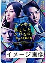 【中古】 スマホを落としただけなのに 囚われの殺人鬼【レンタル落ち】