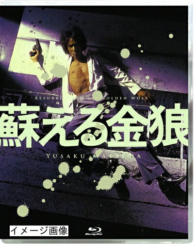 【商品名】蘇える金狼 4K Scanning Blu-ray（中古品）中古品の特性上【破れ、パッケージの欠け,割れ、レンタル落ち、メモ書き】等がある場合がございます。また、商品名に【付属、特典、○○付き、ダウンロードコード】等の記載があっても中古品の場合は基本的にこれらは付属致しません。当店の中古品につきましては商品チェックの上、動作に問題がないものを取り扱っております。ご安心いただきました上でご購入ください。保証等の記載がある場合がございますが、中古品となりますためメーカー保証の対象外となります。あらかじめご承知おきください。【ご注文〜発送完了までの流れ】ご注文は24時間365日受け付けております。当店から商品発送後に発送通知メールが送信されます。発送までの期間といたしましては、ご決済完了後より2〜5営業日程度となります。お届け日を「指定なし」としていただきますと最短で発送されます。【ご注意事項】当店はお客様都合によるご注文・ご決済後のキャンセル・返品はお受けしておりません。ご承知おきのうえご注文をお願いいたします。当店は一部商品を他モール等と併売させていただいております。完売の際はご連絡させていただきます。予めご承知おきのほどお願いいたします。掲載されております画像はイメージとなります。実際の商品とは色味・付属品等が異なる場合がございますため、予めご承知おきください。