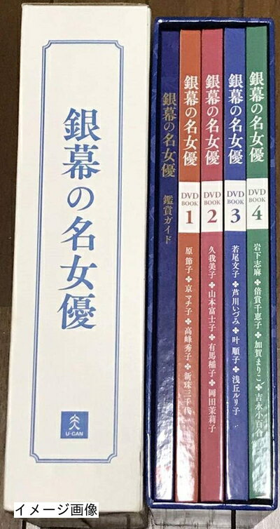 【商品名】銀幕の名女優 DVD全16巻（中古品）中古品の特性上【破れ、パッケージの欠け,割れ、レンタル落ち、メモ書き】等がある場合がございます。また、商品名に【付属、特典、○○付き、ダウンロードコード】等の記載があっても中古品の場合は基本的にこれらは付属致しません。当店の中古品につきましては商品チェックの上、動作に問題がないものを取り扱っております。ご安心いただきました上でご購入ください。保証等の記載がある場合がございますが、中古品となりますためメーカー保証の対象外となります。あらかじめご承知おきください。【ご注文〜発送完了までの流れ】ご注文は24時間365日受け付けております。当店から商品発送後に発送通知メールが送信されます。発送までの期間といたしましては、ご決済完了後より2〜5営業日程度となります。お届け日を「指定なし」としていただきますと最短で発送されます。【ご注意事項】当店はお客様都合によるご注文・ご決済後のキャンセル・返品はお受けしておりません。ご承知おきのうえご注文をお願いいたします。当店は一部商品を他モール等と併売させていただいております。完売の際はご連絡させていただきます。予めご承知おきのほどお願いいたします。掲載されております画像はイメージとなります。実際の商品とは色味・付属品等が異なる場合がございますため、予めご承知おきください。