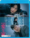 【中古】 「映画版 変な家」Blu-ray通常版