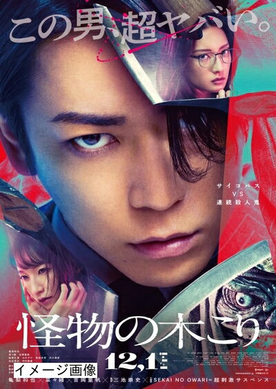 【商品名】怪物の木こり　DVD通常版 [DVD]（中古品）中古品の特性上【破れ、パッケージの欠け,割れ、レンタル落ち、メモ書き】等がある場合がございます。また、商品名に【付属、特典、○○付き、ダウンロードコード】等の記載があっても中古品の場合は基本的にこれらは付属致しません。当店の中古品につきましては商品チェックの上、動作に問題がないものを取り扱っております。ご安心いただきました上でご購入ください。保証等の記載がある場合がございますが、中古品となりますためメーカー保証の対象外となります。あらかじめご承知おきください。【ご注文〜発送完了までの流れ】ご注文は24時間365日受け付けております。当店から商品発送後に発送通知メールが送信されます。発送までの期間といたしましては、ご決済完了後より2〜5営業日程度となります。お届け日を「指定なし」としていただきますと最短で発送されます。【ご注意事項】当店はお客様都合によるご注文・ご決済後のキャンセル・返品はお受けしておりません。ご承知おきのうえご注文をお願いいたします。当店は一部商品を他モール等と併売させていただいております。完売の際はご連絡させていただきます。予めご承知おきのほどお願いいたします。掲載されております画像はイメージとなります。実際の商品とは色味・付属品等が異なる場合がございますため、予めご承知おきください。