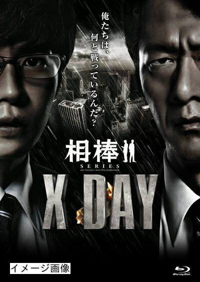 【商品名】相棒シリーズ X DAY [Blu-ray]（中古品）中古品の特性上【破れ、パッケージの欠け,割れ、レンタル落ち、メモ書き】等がある場合がございます。また、商品名に【付属、特典、○○付き、ダウンロードコード】等の記載があっても中古品の場合は基本的にこれらは付属致しません。当店の中古品につきましては商品チェックの上、動作に問題がないものを取り扱っております。ご安心いただきました上でご購入ください。保証等の記載がある場合がございますが、中古品となりますためメーカー保証の対象外となります。あらかじめご承知おきください。【ご注文〜発送完了までの流れ】ご注文は24時間365日受け付けております。当店から商品発送後に発送通知メールが送信されます。発送までの期間といたしましては、ご決済完了後より2〜5営業日程度となります。お届け日を「指定なし」としていただきますと最短で発送されます。【ご注意事項】当店はお客様都合によるご注文・ご決済後のキャンセル・返品はお受けしておりません。ご承知おきのうえご注文をお願いいたします。当店は一部商品を他モール等と併売させていただいております。完売の際はご連絡させていただきます。予めご承知おきのほどお願いいたします。掲載されております画像はイメージとなります。実際の商品とは色味・付属品等が異なる場合がございますため、予めご承知おきください。