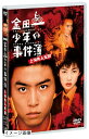 【中古】 劇場版「金田一少年の事件簿 上海魚人伝説」DVD
