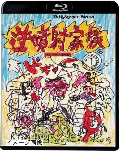 【商品名】逆噴射家族 [Blu-ray]（中古品）中古品の特性上【破れ、パッケージの欠け,割れ、レンタル落ち、メモ書き】等がある場合がございます。また、商品名に【付属、特典、○○付き、ダウンロードコード】等の記載があっても中古品の場合は基本的にこれらは付属致しません。当店の中古品につきましては商品チェックの上、動作に問題がないものを取り扱っております。ご安心いただきました上でご購入ください。保証等の記載がある場合がございますが、中古品となりますためメーカー保証の対象外となります。あらかじめご承知おきください。【ご注文〜発送完了までの流れ】ご注文は24時間365日受け付けております。当店から商品発送後に発送通知メールが送信されます。発送までの期間といたしましては、ご決済完了後より2〜5営業日程度となります。お届け日を「指定なし」としていただきますと最短で発送されます。【ご注意事項】当店はお客様都合によるご注文・ご決済後のキャンセル・返品はお受けしておりません。ご承知おきのうえご注文をお願いいたします。当店は一部商品を他モール等と併売させていただいております。完売の際はご連絡させていただきます。予めご承知おきのほどお願いいたします。掲載されております画像はイメージとなります。実際の商品とは色味・付属品等が異なる場合がございますため、予めご承知おきください。