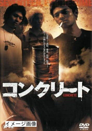 【商品名】コンクリート[DVD]（中古品）中古品の特性上【破れ、パッケージの欠け,割れ、レンタル落ち、メモ書き】等がある場合がございます。また、商品名に【付属、特典、○○付き、ダウンロードコード】等の記載があっても中古品の場合は基本的にこれらは付属致しません。当店の中古品につきましては商品チェックの上、動作に問題がないものを取り扱っております。ご安心いただきました上でご購入ください。保証等の記載がある場合がございますが、中古品となりますためメーカー保証の対象外となります。あらかじめご承知おきください。【ご注文〜発送完了までの流れ】ご注文は24時間365日受け付けております。当店から商品発送後に発送通知メールが送信されます。発送までの期間といたしましては、ご決済完了後より2〜5営業日程度となります。お届け日を「指定なし」としていただきますと最短で発送されます。【ご注意事項】当店はお客様都合によるご注文・ご決済後のキャンセル・返品はお受けしておりません。ご承知おきのうえご注文をお願いいたします。当店は一部商品を他モール等と併売させていただいております。完売の際はご連絡させていただきます。予めご承知おきのほどお願いいたします。掲載されております画像はイメージとなります。実際の商品とは色味・付属品等が異なる場合がございますため、予めご承知おきください。