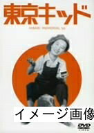 乐天商城 - 【中古】 東京キッド [DVD]