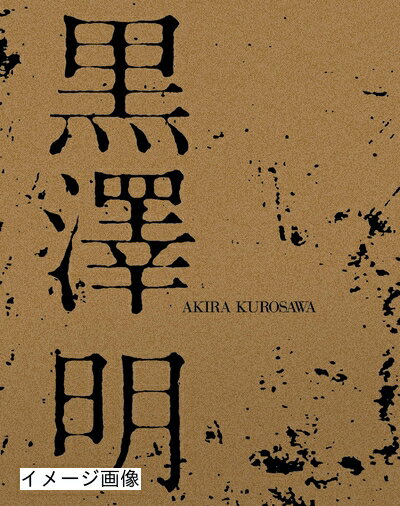 【商品名】黒澤明 Blu-ray BOX (限定生産)（中古品）中古品の特性上【破れ、パッケージの欠け,割れ、レンタル落ち、メモ書き】等がある場合がございます。また、商品名に【付属、特典、○○付き、ダウンロードコード】等の記載があっても中古品の場合は基本的にこれらは付属致しません。当店の中古品につきましては商品チェックの上、動作に問題がないものを取り扱っております。ご安心いただきました上でご購入ください。保証等の記載がある場合がございますが、中古品となりますためメーカー保証の対象外となります。あらかじめご承知おきください。【ご注文〜発送完了までの流れ】ご注文は24時間365日受け付けております。当店から商品発送後に発送通知メールが送信されます。発送までの期間といたしましては、ご決済完了後より2〜5営業日程度となります。お届け日を「指定なし」としていただきますと最短で発送されます。【ご注意事項】当店はお客様都合によるご注文・ご決済後のキャンセル・返品はお受けしておりません。ご承知おきのうえご注文をお願いいたします。当店は一部商品を他モール等と併売させていただいております。完売の際はご連絡させていただきます。予めご承知おきのほどお願いいたします。掲載されております画像はイメージとなります。実際の商品とは色味・付属品等が異なる場合がございますため、予めご承知おきください。