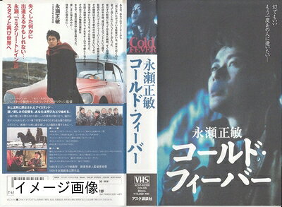 【中古】 コールド・フィーバー [VHS]