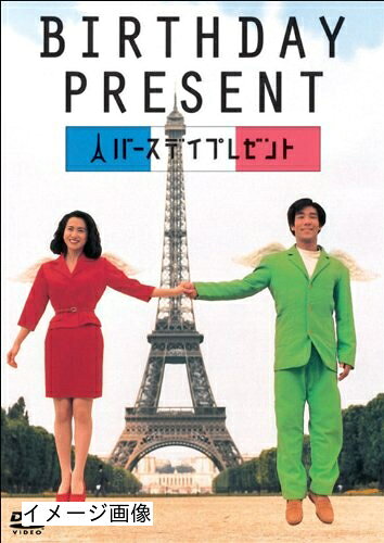 【中古】 BIRTHDAY PRESENT [DVD]