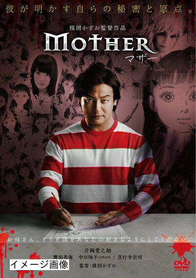 【商品名】マザー [DVD]（中古品）中古品の特性上【破れ、パッケージの欠け,割れ、レンタル落ち、メモ書き】等がある場合がございます。また、商品名に【付属、特典、○○付き、ダウンロードコード】等の記載があっても中古品の場合は基本的にこれらは付属致しません。当店の中古品につきましては商品チェックの上、動作に問題がないものを取り扱っております。ご安心いただきました上でご購入ください。保証等の記載がある場合がございますが、中古品となりますためメーカー保証の対象外となります。あらかじめご承知おきください。【ご注文〜発送完了までの流れ】ご注文は24時間365日受け付けております。当店から商品発送後に発送通知メールが送信されます。発送までの期間といたしましては、ご決済完了後より2〜5営業日程度となります。お届け日を「指定なし」としていただきますと最短で発送されます。【ご注意事項】当店はお客様都合によるご注文・ご決済後のキャンセル・返品はお受けしておりません。ご承知おきのうえご注文をお願いいたします。当店は一部商品を他モール等と併売させていただいております。完売の際はご連絡させていただきます。予めご承知おきのほどお願いいたします。掲載されております画像はイメージとなります。実際の商品とは色味・付属品等が異なる場合がございますため、予めご承知おきください。