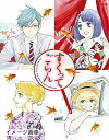 【中古】 すくってごらん Blu-ray (初回限定 絢爛版)