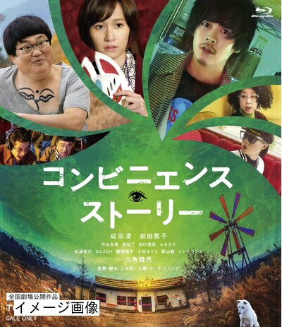 【中古】 コンビニエンス・ストーリー [Blu-ray]