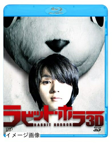 【商品名】ラビット・ホラー3D [Blu-ray]（中古品）中古品の特性上【破れ、パッケージの欠け,割れ、レンタル落ち、メモ書き】等がある場合がございます。また、商品名に【付属、特典、○○付き、ダウンロードコード】等の記載があっても中古品の場合は基本的にこれらは付属致しません。当店の中古品につきましては商品チェックの上、動作に問題がないものを取り扱っております。ご安心いただきました上でご購入ください。保証等の記載がある場合がございますが、中古品となりますためメーカー保証の対象外となります。あらかじめご承知おきください。【ご注文〜発送完了までの流れ】ご注文は24時間365日受け付けております。当店から商品発送後に発送通知メールが送信されます。発送までの期間といたしましては、ご決済完了後より2〜5営業日程度となります。お届け日を「指定なし」としていただきますと最短で発送されます。【ご注意事項】当店はお客様都合によるご注文・ご決済後のキャンセル・返品はお受けしておりません。ご承知おきのうえご注文をお願いいたします。当店は一部商品を他モール等と併売させていただいております。完売の際はご連絡させていただきます。予めご承知おきのほどお願いいたします。掲載されております画像はイメージとなります。実際の商品とは色味・付属品等が異なる場合がございますため、予めご承知おきください。