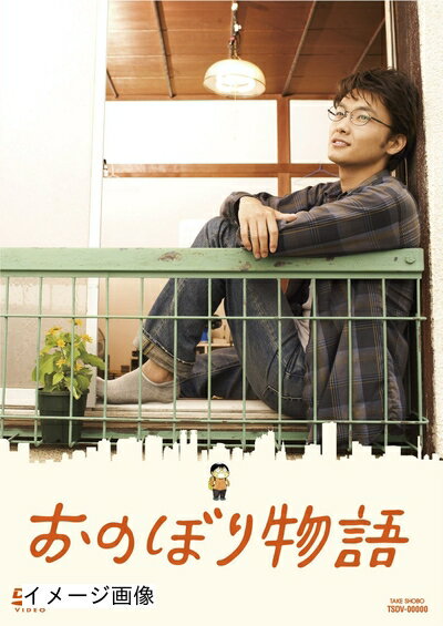 【中古】 おのぼり物語 プレミアムBOX DVD