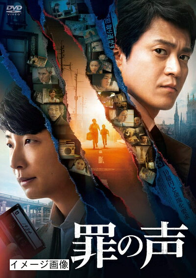 【商品名】罪の声 通常版 [DVD]（中古品）中古品の特性上【破れ、パッケージの欠け,割れ、レンタル落ち、メモ書き】等がある場合がございます。また、商品名に【付属、特典、○○付き、ダウンロードコード】等の記載があっても中古品の場合は基本的にこれらは付属致しません。当店の中古品につきましては商品チェックの上、動作に問題がないものを取り扱っております。ご安心いただきました上でご購入ください。保証等の記載がある場合がございますが、中古品となりますためメーカー保証の対象外となります。あらかじめご承知おきください。【ご注文〜発送完了までの流れ】ご注文は24時間365日受け付けております。当店から商品発送後に発送通知メールが送信されます。発送までの期間といたしましては、ご決済完了後より2〜5営業日程度となります。お届け日を「指定なし」としていただきますと最短で発送されます。【ご注意事項】当店はお客様都合によるご注文・ご決済後のキャンセル・返品はお受けしておりません。ご承知おきのうえご注文をお願いいたします。当店は一部商品を他モール等と併売させていただいております。完売の際はご連絡させていただきます。予めご承知おきのほどお願いいたします。掲載されております画像はイメージとなります。実際の商品とは色味・付属品等が異なる場合がございますため、予めご承知おきください。