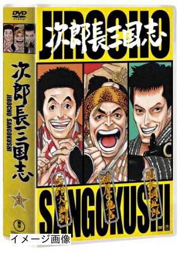 【商品名】次郎長三国志 第三集 [DVD]（中古品）中古品の特性上【破れ、パッケージの欠け,割れ、レンタル落ち、メモ書き】等がある場合がございます。また、商品名に【付属、特典、○○付き、ダウンロードコード】等の記載があっても中古品の場合は基本的にこれらは付属致しません。当店の中古品につきましては商品チェックの上、動作に問題がないものを取り扱っております。ご安心いただきました上でご購入ください。保証等の記載がある場合がございますが、中古品となりますためメーカー保証の対象外となります。あらかじめご承知おきください。【ご注文〜発送完了までの流れ】ご注文は24時間365日受け付けております。当店から商品発送後に発送通知メールが送信されます。発送までの期間といたしましては、ご決済完了後より2〜5営業日程度となります。お届け日を「指定なし」としていただきますと最短で発送されます。【ご注意事項】当店はお客様都合によるご注文・ご決済後のキャンセル・返品はお受けしておりません。ご承知おきのうえご注文をお願いいたします。当店は一部商品を他モール等と併売させていただいております。完売の際はご連絡させていただきます。予めご承知おきのほどお願いいたします。掲載されております画像はイメージとなります。実際の商品とは色味・付属品等が異なる場合がございますため、予めご承知おきください。