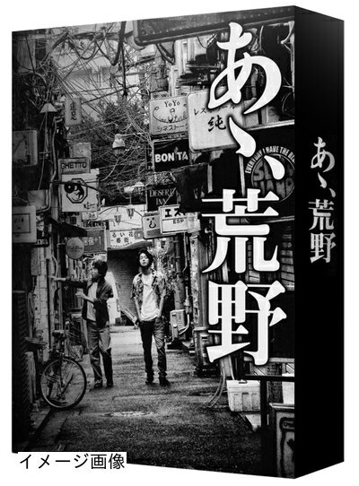 【中古】 あゝ、荒野 (特装版) Blu-ray BOX