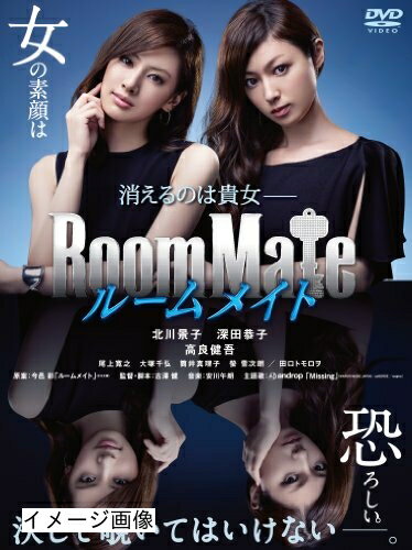 【商品名】ルームメイト [DVD]（中古品）中古品の特性上【破れ、パッケージの欠け,割れ、レンタル落ち、メモ書き】等がある場合がございます。また、商品名に【付属、特典、○○付き、ダウンロードコード】等の記載があっても中古品の場合は基本的にこれらは付属致しません。当店の中古品につきましては商品チェックの上、動作に問題がないものを取り扱っております。ご安心いただきました上でご購入ください。保証等の記載がある場合がございますが、中古品となりますためメーカー保証の対象外となります。あらかじめご承知おきください。【ご注文〜発送完了までの流れ】ご注文は24時間365日受け付けております。当店から商品発送後に発送通知メールが送信されます。発送までの期間といたしましては、ご決済完了後より2〜5営業日程度となります。お届け日を「指定なし」としていただきますと最短で発送されます。【ご注意事項】当店はお客様都合によるご注文・ご決済後のキャンセル・返品はお受けしておりません。ご承知おきのうえご注文をお願いいたします。当店は一部商品を他モール等と併売させていただいております。完売の際はご連絡させていただきます。予めご承知おきのほどお願いいたします。掲載されております画像はイメージとなります。実際の商品とは色味・付属品等が異なる場合がございますため、予めご承知おきください。