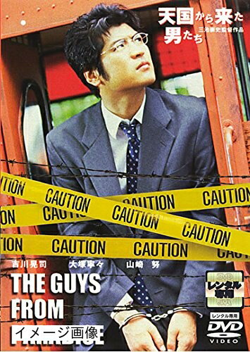 【中古】 天国から来た男たち [レンタル落ち]