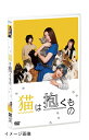【中古】 猫は抱くもの DVD
