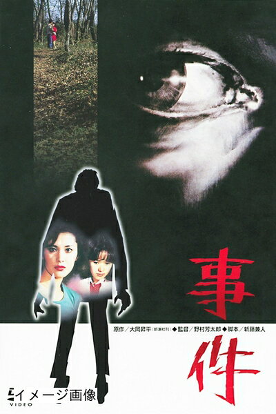 【商品名】あの頃映画　「事件」 [DVD]（中古品）中古品の特性上【破れ、パッケージの欠け,割れ、レンタル落ち、メモ書き】等がある場合がございます。また、商品名に【付属、特典、○○付き、ダウンロードコード】等の記載があっても中古品の場合は基本的にこれらは付属致しません。当店の中古品につきましては商品チェックの上、動作に問題がないものを取り扱っております。ご安心いただきました上でご購入ください。保証等の記載がある場合がございますが、中古品となりますためメーカー保証の対象外となります。あらかじめご承知おきください。【ご注文〜発送完了までの流れ】ご注文は24時間365日受け付けております。当店から商品発送後に発送通知メールが送信されます。発送までの期間といたしましては、ご決済完了後より2〜5営業日程度となります。お届け日を「指定なし」としていただきますと最短で発送されます。【ご注意事項】当店はお客様都合によるご注文・ご決済後のキャンセル・返品はお受けしておりません。ご承知おきのうえご注文をお願いいたします。当店は一部商品を他モール等と併売させていただいております。完売の際はご連絡させていただきます。予めご承知おきのほどお願いいたします。掲載されております画像はイメージとなります。実際の商品とは色味・付属品等が異なる場合がございますため、予めご承知おきください。