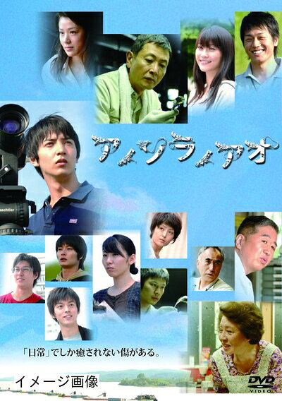 【中古】 アノソラノアオ [DVD]