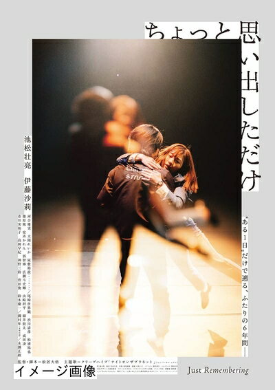 【中古】 ちょっと思い出しただけ コレクターズ・エディション(2枚組)【DVD】
