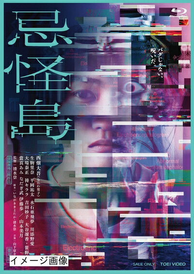 【商品名】忌怪島／きかいじま 豪華版 [Blu-ray]（中古品）中古品の特性上【破れ、パッケージの欠け,割れ、レンタル落ち、メモ書き】等がある場合がございます。また、商品名に【付属、特典、○○付き、ダウンロードコード】等の記載があっても中古品の場合は基本的にこれらは付属致しません。当店の中古品につきましては商品チェックの上、動作に問題がないものを取り扱っております。ご安心いただきました上でご購入ください。保証等の記載がある場合がございますが、中古品となりますためメーカー保証の対象外となります。あらかじめご承知おきください。【ご注文〜発送完了までの流れ】ご注文は24時間365日受け付けております。当店から商品発送後に発送通知メールが送信されます。発送までの期間といたしましては、ご決済完了後より2〜5営業日程度となります。お届け日を「指定なし」としていただきますと最短で発送されます。【ご注意事項】当店はお客様都合によるご注文・ご決済後のキャンセル・返品はお受けしておりません。ご承知おきのうえご注文をお願いいたします。当店は一部商品を他モール等と併売させていただいております。完売の際はご連絡させていただきます。予めご承知おきのほどお願いいたします。掲載されております画像はイメージとなります。実際の商品とは色味・付属品等が異なる場合がございますため、予めご承知おきください。