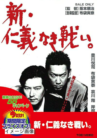 仁義なき戦い」DVD 全10巻 菅原文太 布袋寅泰 豊川悦司 深作欣二