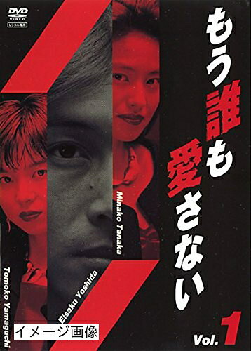 【商品名】もう誰も愛さない [レンタル落ち] 全4巻セット [DVDセット商品]（中古品）中古品の特性上【破れ、パッケージの欠け,割れ、レンタル落ち、メモ書き】等がある場合がございます。また、商品名に【付属、特典、○○付き、ダウンロードコード】等の記載があっても中古品の場合は基本的にこれらは付属致しません。当店の中古品につきましては商品チェックの上、動作に問題がないものを取り扱っております。ご安心いただきました上でご購入ください。保証等の記載がある場合がございますが、中古品となりますためメーカー保証の対象外となります。あらかじめご承知おきください。【ご注文〜発送完了までの流れ】ご注文は24時間365日受け付けております。当店から商品発送後に発送通知メールが送信されます。発送までの期間といたしましては、ご決済完了後より2〜5営業日程度となります。お届け日を「指定なし」としていただきますと最短で発送されます。【ご注意事項】当店はお客様都合によるご注文・ご決済後のキャンセル・返品はお受けしておりません。ご承知おきのうえご注文をお願いいたします。当店は一部商品を他モール等と併売させていただいております。完売の際はご連絡させていただきます。予めご承知おきのほどお願いいたします。掲載されております画像はイメージとなります。実際の商品とは色味・付属品等が異なる場合がございますため、予めご承知おきください。
