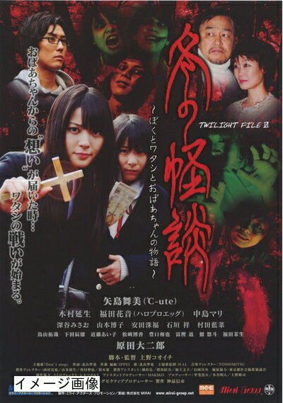 【商品名】冬の怪談 [DVD]（中古品）中古品の特性上【破れ、パッケージの欠け,割れ、レンタル落ち、メモ書き】等がある場合がございます。また、商品名に【付属、特典、○○付き、ダウンロードコード】等の記載があっても中古品の場合は基本的にこれらは付属致しません。当店の中古品につきましては商品チェックの上、動作に問題がないものを取り扱っております。ご安心いただきました上でご購入ください。保証等の記載がある場合がございますが、中古品となりますためメーカー保証の対象外となります。あらかじめご承知おきください。【ご注文〜発送完了までの流れ】ご注文は24時間365日受け付けております。当店から商品発送後に発送通知メールが送信されます。発送までの期間といたしましては、ご決済完了後より2〜5営業日程度となります。お届け日を「指定なし」としていただきますと最短で発送されます。【ご注意事項】当店はお客様都合によるご注文・ご決済後のキャンセル・返品はお受けしておりません。ご承知おきのうえご注文をお願いいたします。当店は一部商品を他モール等と併売させていただいております。完売の際はご連絡させていただきます。予めご承知おきのほどお願いいたします。掲載されております画像はイメージとなります。実際の商品とは色味・付属品等が異なる場合がございますため、予めご承知おきください。