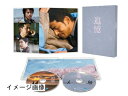 【中古】 追憶 DVD 豪華版(DVD2枚組)