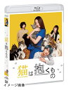 【中古】 猫は抱くもの Blu-ray