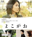 【中古】 よこがお Blu-ray 特別版