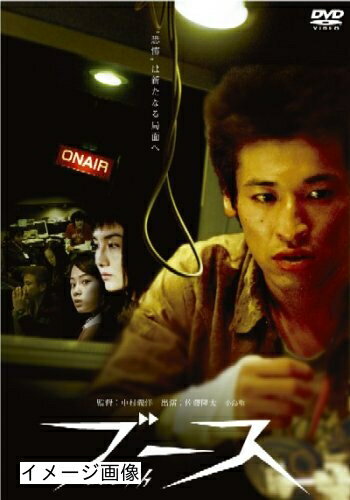 【商品名】ブース/booth [DVD]（中古品）中古品の特性上【破れ、パッケージの欠け,割れ、レンタル落ち、メモ書き】等がある場合がございます。また、商品名に【付属、特典、○○付き、ダウンロードコード】等の記載があっても中古品の場合は基本的にこれらは付属致しません。当店の中古品につきましては商品チェックの上、動作に問題がないものを取り扱っております。ご安心いただきました上でご購入ください。保証等の記載がある場合がございますが、中古品となりますためメーカー保証の対象外となります。あらかじめご承知おきください。【ご注文〜発送完了までの流れ】ご注文は24時間365日受け付けております。当店から商品発送後に発送通知メールが送信されます。発送までの期間といたしましては、ご決済完了後より2〜5営業日程度となります。お届け日を「指定なし」としていただきますと最短で発送されます。【ご注意事項】当店はお客様都合によるご注文・ご決済後のキャンセル・返品はお受けしておりません。ご承知おきのうえご注文をお願いいたします。当店は一部商品を他モール等と併売させていただいております。完売の際はご連絡させていただきます。予めご承知おきのほどお願いいたします。掲載されております画像はイメージとなります。実際の商品とは色味・付属品等が異なる場合がございますため、予めご承知おきください。