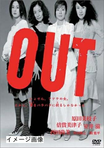 【中古】 OUT [DVD]