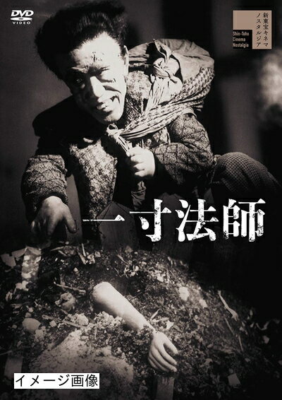 【中古】 一寸法師 [DVD]