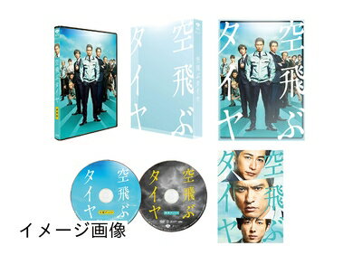【商品名】空飛ぶタイヤ 豪華版(初回限定生産) [Blu-ray]（中古品）中古品の特性上【破れ、パッケージの欠け,割れ、レンタル落ち、メモ書き】等がある場合がございます。また、商品名に【付属、特典、○○付き、ダウンロードコード】等の記載があっても中古品の場合は基本的にこれらは付属致しません。当店の中古品につきましては商品チェックの上、動作に問題がないものを取り扱っております。ご安心いただきました上でご購入ください。保証等の記載がある場合がございますが、中古品となりますためメーカー保証の対象外となります。あらかじめご承知おきください。【ご注文〜発送完了までの流れ】ご注文は24時間365日受け付けております。当店から商品発送後に発送通知メールが送信されます。発送までの期間といたしましては、ご決済完了後より2〜5営業日程度となります。お届け日を「指定なし」としていただきますと最短で発送されます。【ご注意事項】当店はお客様都合によるご注文・ご決済後のキャンセル・返品はお受けしておりません。ご承知おきのうえご注文をお願いいたします。当店は一部商品を他モール等と併売させていただいております。完売の際はご連絡させていただきます。予めご承知おきのほどお願いいたします。掲載されております画像はイメージとなります。実際の商品とは色味・付属品等が異なる場合がございますため、予めご承知おきください。