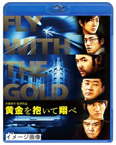 【商品名】黄金を抱いて翔べ スタンダード・エディション [Blu-ray]（中古品）中古品の特性上【破れ、パッケージの欠け,割れ、レンタル落ち、メモ書き】等がある場合がございます。また、商品名に【付属、特典、○○付き、ダウンロードコード】等の記載があっても中古品の場合は基本的にこれらは付属致しません。当店の中古品につきましては商品チェックの上、動作に問題がないものを取り扱っております。ご安心いただきました上でご購入ください。保証等の記載がある場合がございますが、中古品となりますためメーカー保証の対象外となります。あらかじめご承知おきください。【ご注文〜発送完了までの流れ】ご注文は24時間365日受け付けております。当店から商品発送後に発送通知メールが送信されます。発送までの期間といたしましては、ご決済完了後より2〜5営業日程度となります。お届け日を「指定なし」としていただきますと最短で発送されます。【ご注意事項】当店はお客様都合によるご注文・ご決済後のキャンセル・返品はお受けしておりません。ご承知おきのうえご注文をお願いいたします。当店は一部商品を他モール等と併売させていただいております。完売の際はご連絡させていただきます。予めご承知おきのほどお願いいたします。掲載されております画像はイメージとなります。実際の商品とは色味・付属品等が異なる場合がございますため、予めご承知おきください。