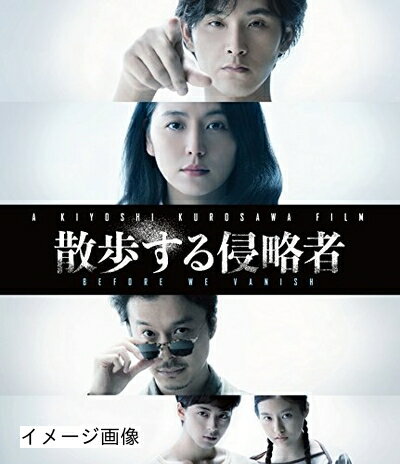 【商品名】散歩する侵略者 通常版 [Blu-ray]（中古品）中古品の特性上【破れ、パッケージの欠け,割れ、レンタル落ち、メモ書き】等がある場合がございます。また、商品名に【付属、特典、○○付き、ダウンロードコード】等の記載があっても中古品の場合は基本的にこれらは付属致しません。当店の中古品につきましては商品チェックの上、動作に問題がないものを取り扱っております。ご安心いただきました上でご購入ください。保証等の記載がある場合がございますが、中古品となりますためメーカー保証の対象外となります。あらかじめご承知おきください。【ご注文〜発送完了までの流れ】ご注文は24時間365日受け付けております。当店から商品発送後に発送通知メールが送信されます。発送までの期間といたしましては、ご決済完了後より2〜5営業日程度となります。お届け日を「指定なし」としていただきますと最短で発送されます。【ご注意事項】当店はお客様都合によるご注文・ご決済後のキャンセル・返品はお受けしておりません。ご承知おきのうえご注文をお願いいたします。当店は一部商品を他モール等と併売させていただいております。完売の際はご連絡させていただきます。予めご承知おきのほどお願いいたします。掲載されております画像はイメージとなります。実際の商品とは色味・付属品等が異なる場合がございますため、予めご承知おきください。