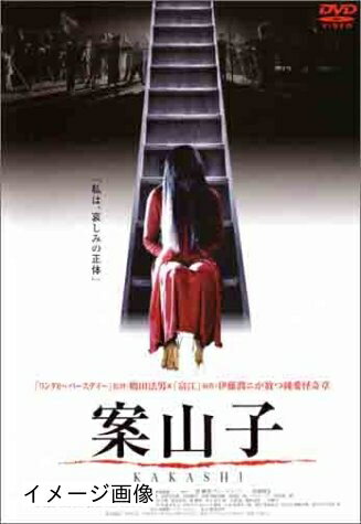 【商品名】案山子〜KAKASHI〜 [DVD]（中古品）中古品の特性上【破れ、パッケージの欠け,割れ、レンタル落ち、メモ書き】等がある場合がございます。また、商品名に【付属、特典、○○付き、ダウンロードコード】等の記載があっても中古品の場合は基本的にこれらは付属致しません。当店の中古品につきましては商品チェックの上、動作に問題がないものを取り扱っております。ご安心いただきました上でご購入ください。保証等の記載がある場合がございますが、中古品となりますためメーカー保証の対象外となります。あらかじめご承知おきください。【ご注文〜発送完了までの流れ】ご注文は24時間365日受け付けております。当店から商品発送後に発送通知メールが送信されます。発送までの期間といたしましては、ご決済完了後より2〜5営業日程度となります。お届け日を「指定なし」としていただきますと最短で発送されます。【ご注意事項】当店はお客様都合によるご注文・ご決済後のキャンセル・返品はお受けしておりません。ご承知おきのうえご注文をお願いいたします。当店は一部商品を他モール等と併売させていただいております。完売の際はご連絡させていただきます。予めご承知おきのほどお願いいたします。掲載されております画像はイメージとなります。実際の商品とは色味・付属品等が異なる場合がございますため、予めご承知おきください。