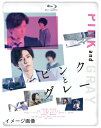 【中古】 ピンクとグレー Blu-ray スタンダード・エディション