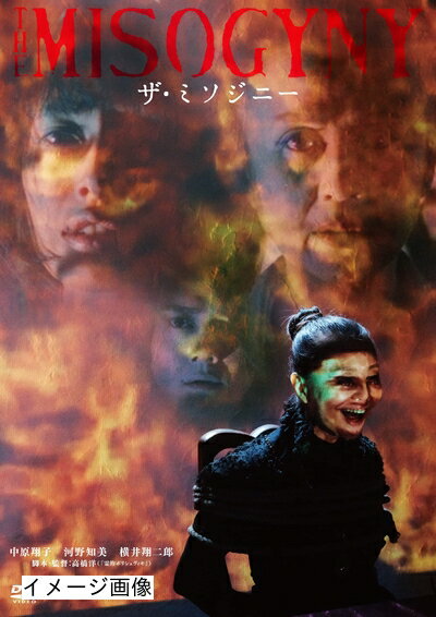 【商品名】ザ・ミソジニー [DVD]（中古品）中古品の特性上【破れ、パッケージの欠け,割れ、レンタル落ち、メモ書き】等がある場合がございます。また、商品名に【付属、特典、○○付き、ダウンロードコード】等の記載があっても中古品の場合は基本的にこれらは付属致しません。当店の中古品につきましては商品チェックの上、動作に問題がないものを取り扱っております。ご安心いただきました上でご購入ください。保証等の記載がある場合がございますが、中古品となりますためメーカー保証の対象外となります。あらかじめご承知おきください。【ご注文〜発送完了までの流れ】ご注文は24時間365日受け付けております。当店から商品発送後に発送通知メールが送信されます。発送までの期間といたしましては、ご決済完了後より2〜5営業日程度となります。お届け日を「指定なし」としていただきますと最短で発送されます。【ご注意事項】当店はお客様都合によるご注文・ご決済後のキャンセル・返品はお受けしておりません。ご承知おきのうえご注文をお願いいたします。当店は一部商品を他モール等と併売させていただいております。完売の際はご連絡させていただきます。予めご承知おきのほどお願いいたします。掲載されております画像はイメージとなります。実際の商品とは色味・付属品等が異なる場合がございますため、予めご承知おきください。