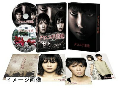 【商品名】クロユリ団地 プレミアム・エディション(2枚組) [Blu-ray]（中古品）中古品の特性上【破れ、パッケージの欠け,割れ、レンタル落ち、メモ書き】等がある場合がございます。また、商品名に【付属、特典、○○付き、ダウンロードコード】等の記載があっても中古品の場合は基本的にこれらは付属致しません。当店の中古品につきましては商品チェックの上、動作に問題がないものを取り扱っております。ご安心いただきました上でご購入ください。保証等の記載がある場合がございますが、中古品となりますためメーカー保証の対象外となります。あらかじめご承知おきください。【ご注文〜発送完了までの流れ】ご注文は24時間365日受け付けております。当店から商品発送後に発送通知メールが送信されます。発送までの期間といたしましては、ご決済完了後より2〜5営業日程度となります。お届け日を「指定なし」としていただきますと最短で発送されます。【ご注意事項】当店はお客様都合によるご注文・ご決済後のキャンセル・返品はお受けしておりません。ご承知おきのうえご注文をお願いいたします。当店は一部商品を他モール等と併売させていただいております。完売の際はご連絡させていただきます。予めご承知おきのほどお願いいたします。掲載されております画像はイメージとなります。実際の商品とは色味・付属品等が異なる場合がございますため、予めご承知おきください。