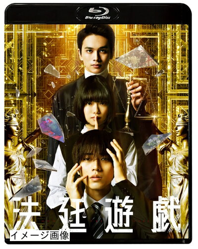 【商品名】法廷遊戯　通常版 [Blu-ray]（中古品）中古品の特性上【破れ、パッケージの欠け,割れ、レンタル落ち、メモ書き】等がある場合がございます。また、商品名に【付属、特典、○○付き、ダウンロードコード】等の記載があっても中古品の場合は基本的にこれらは付属致しません。当店の中古品につきましては商品チェックの上、動作に問題がないものを取り扱っております。ご安心いただきました上でご購入ください。保証等の記載がある場合がございますが、中古品となりますためメーカー保証の対象外となります。あらかじめご承知おきください。【ご注文〜発送完了までの流れ】ご注文は24時間365日受け付けております。当店から商品発送後に発送通知メールが送信されます。発送までの期間といたしましては、ご決済完了後より2〜5営業日程度となります。お届け日を「指定なし」としていただきますと最短で発送されます。【ご注意事項】当店はお客様都合によるご注文・ご決済後のキャンセル・返品はお受けしておりません。ご承知おきのうえご注文をお願いいたします。当店は一部商品を他モール等と併売させていただいております。完売の際はご連絡させていただきます。予めご承知おきのほどお願いいたします。掲載されております画像はイメージとなります。実際の商品とは色味・付属品等が異なる場合がございますため、予めご承知おきください。