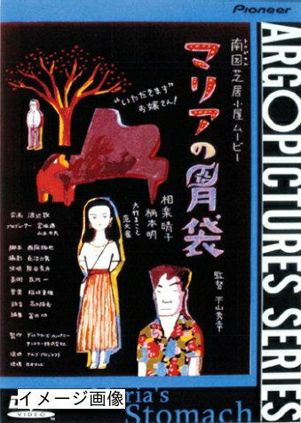 【中古】 マリアの胃袋 [DVD]