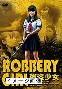 【商品名】強盗少女 [DVD] [レンタル落ち]」（中古品）中古品の特性上【破れ、パッケージの欠け,割れ、レンタル落ち、メモ書き】等がある場合がございます。また、商品名に【付属、特典、○○付き、ダウンロードコード】等の記載があっても中古品の場合は基本的にこれらは付属致しません。当店の中古品につきましては商品チェックの上、動作に問題がないものを取り扱っております。ご安心いただきました上でご購入ください。保証等の記載がある場合がございますが、中古品となりますためメーカー保証の対象外となります。あらかじめご承知おきください。【ご注文〜発送完了までの流れ】ご注文は24時間365日受け付けております。当店から商品発送後に発送通知メールが送信されます。発送までの期間といたしましては、ご決済完了後より2〜5営業日程度となります。お届け日を「指定なし」としていただきますと最短で発送されます。【ご注意事項】当店はお客様都合によるご注文・ご決済後のキャンセル・返品はお受けしておりません。ご承知おきのうえご注文をお願いいたします。当店は一部商品を他モール等と併売させていただいております。完売の際はご連絡させていただきます。予めご承知おきのほどお願いいたします。掲載されております画像はイメージとなります。実際の商品とは色味・付属品等が異なる場合がございますため、予めご承知おきください。